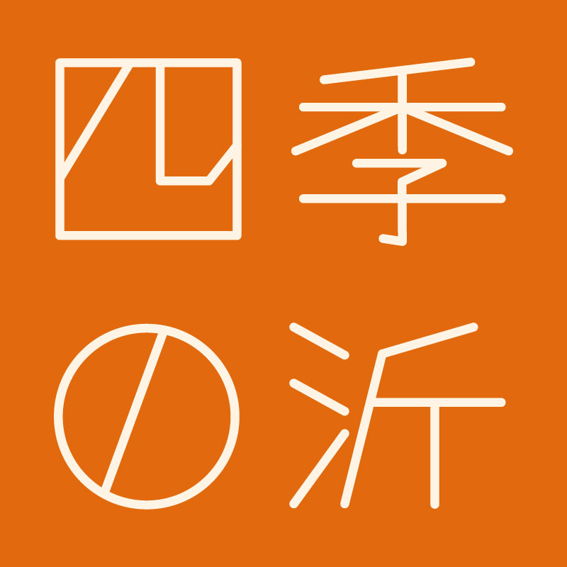 四季の沂のロゴ画像