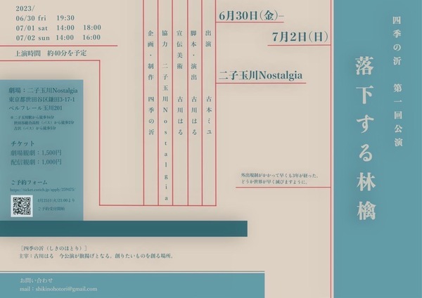 四季の沂 第一回公演「落下する林檎」のチラシ画像（裏）